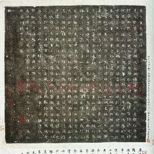隋朝 佚名 楷书《董美人墓志》