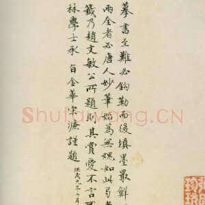 明代宋濂《题虞摹兰亭跋》纸本楷书 洪武九年(1376)年 北京故宫博物院藏
