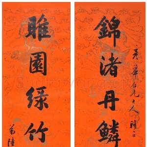 清代陆润庠《行书锦渚睢园八言联》常熟博物馆藏