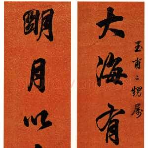 清代林则徐《行书“大海明月”八言联》憨斋吴南生私人藏