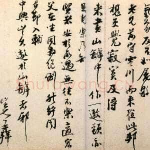 宋代 郑望之 行书《向过帖》