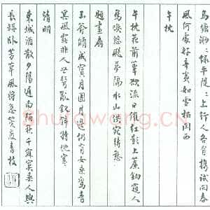 清代梁启超行书诗页半山绝句