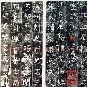 隋朝 佚名 楷书《隋修梵石室志铭》