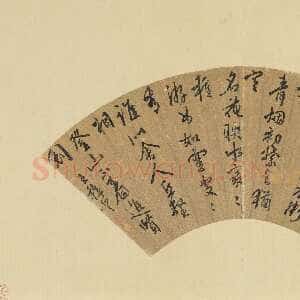 明代王穉登《行书七言律诗扇》纸本行书 18.5×49.8cm 台北故宫博物院藏