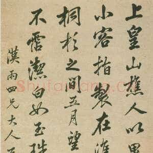 清代林则徐《行书上皇山采石》轴 纸本 169X59.5cm 西泠印社藏