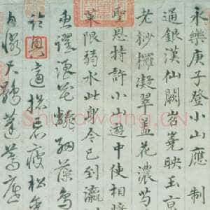 明代 沈粲 草书《书应制诗》