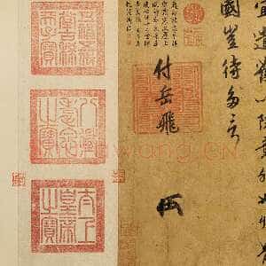 宋代赵构《赐岳飞手敕》纸本 行楷 36.7×67.5cm 绍兴七(1137)年 台北故宫博物院藏
