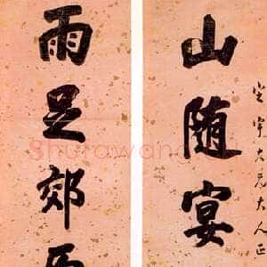 清代郭尚先行书七言联(2)