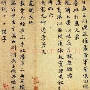 宋代赵构《徽宗文集序卷》楷书 纸本 27.4×137.0cm 日本文化厅藏