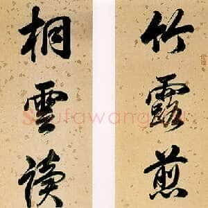 清代林则徐《行书“竹露桐雲”八言联》131.9×29.2cm×2 上海博物馆藏
