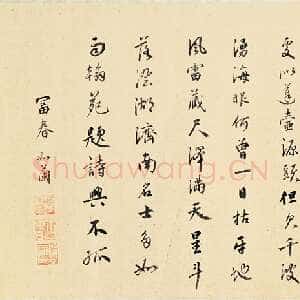 元代赵孟頫《趵突泉诗》纸本 行书 纵33.1cm 横83.3cm。台北故宫博物院藏