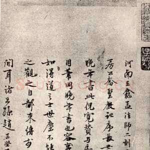 宋代赵孟坚《跋褚遂良“倪宽赞”》行书 纵24.6cm 台北故宫博物院藏