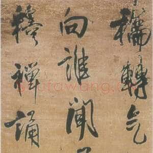 明代王铎《春过长春寺》轴 清顺治四年(丁亥1647年)绫本 行书 230.8×45.8cm 私人藏