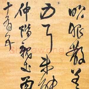 明代王铎《临王昙首昨服散帖》清顺治三年(丙戌1646年) 绢本 草书 纵227cm 横47cm。广州艺术博物院藏。