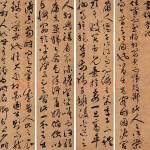 明代文彭《草书十二屏》