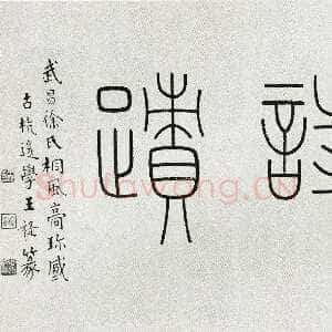 明代王守仁《行书咏良知四绝示冯子仁卷》洒金笺行书 29.5×1016cm 嘉靖七年(1528)湖北省博物馆藏