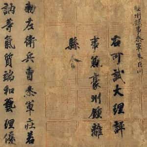 唐代徐浩《朱巨川告身》墨迹 27×185.8cm 台北故宫博物院藏