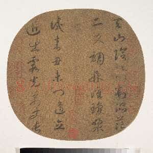 宋代赵构《七绝天山诗纨扇》草书 绢本 23.3×24.3cm 美国纽约大都会博物院藏