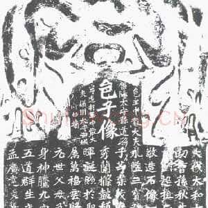 龙门二十品之孙秋生造像