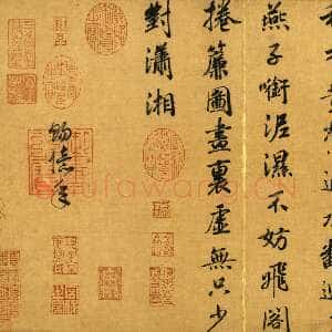 宋代赵构《杜甫七言律诗帖》册 绢本 行楷书 27.1×48.7cm 台北故宫博物院藏