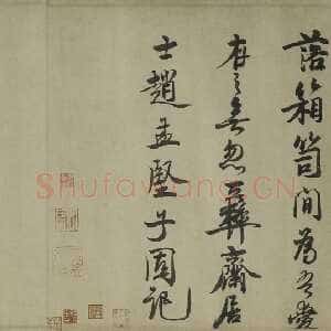 宋代赵孟坚《行书自书诗卷》纸本行书 33.6×575.2cm 宝祐甲寅(1254)上海博物馆藏
