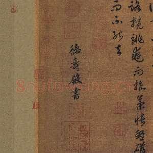 宋代赵构《草书洛神赋卷》绢本 27.9×398cm 辽宁省博物馆藏