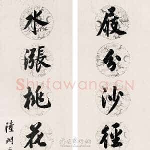 清代陆润庠《行书七言联》轴 129×33.5cm×2 来自北京翰海 2010秋季拍卖会