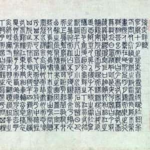 宋代赵构《草书后赤壁赋卷》绢本 29.5×143cm(含画)北京故宫博物院藏
