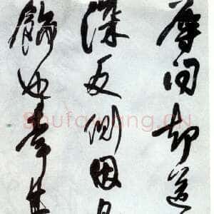 明代王铎《临柳公权辱问帖轴》清顺治四年(丁亥1647年)。绫本 草书 纵164．9cm 横49.7cm 四川省博物馆藏。
