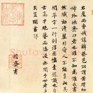 宋代赵构《跋曹娥诔墨迹》行楷 辽宁省博物馆藏