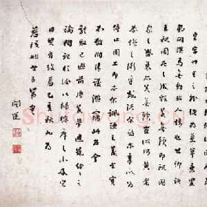 清代 王闿运 行书《行书圆明园词》