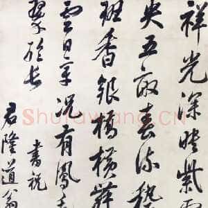清代 魏儒鱼 行书《书祝君隆道翁轴》