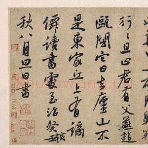 元代 白珽 行书《陈君诗帖、墨竹诗册》