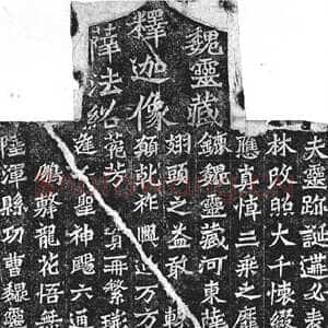 龙门二十品之魏灵藏造像记