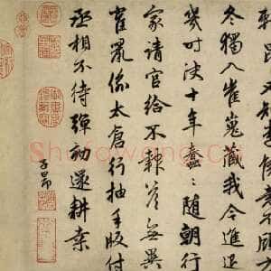 元代赵孟頫《昔寻李愿诗》卷 纸本 行书 纵30cm 横99.5cm。北京故宫博物院藏