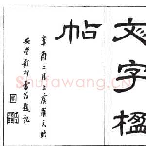 清代罗振玉《集殷墟文字联》