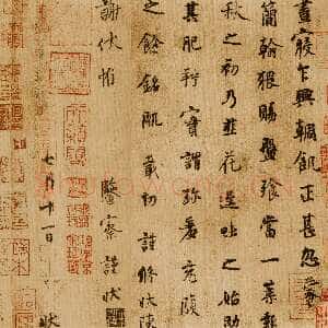 唐末五代时期杨凝式《韭花帖》