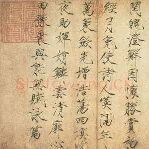 宋代赵佶《闰中秋月诗帖》纸本 楷书 35×44.5cm 北京故宫博物院藏
