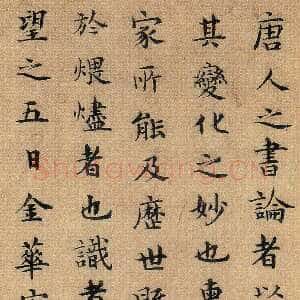 明代宋濂《题陆柬之文赋》纸本楷书 纵25.1cm 洪武八年(公元1375年)台北故宫博物院藏