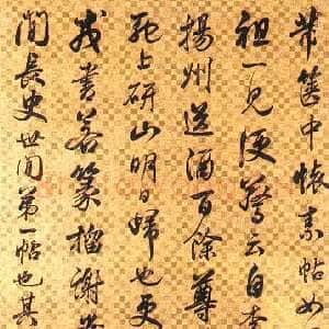 清代林则徐《临米芾箧中帖》行书 云南博物馆藏
