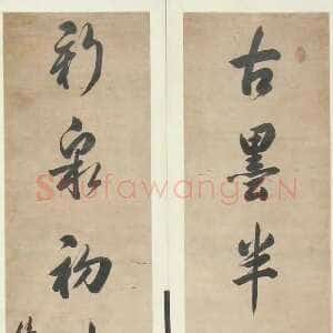 清代 王杰 行书 楷书《行书古墨新泉七言联、楷书弘历砚诗册、临王羲之十七帖》