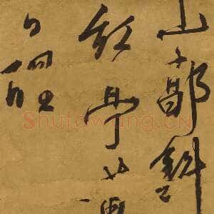 明代王穉登《行书七绝诗轴》南京博物院藏