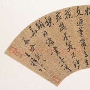 明代王穉登《答徐乾之七律诗扇》金笺 行草书 18.1×51.4 cm 纽约大都会艺术博物馆藏