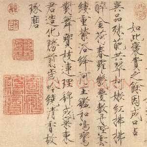 宋代赵佶《牡丹诗帖》纸本 楷书 34.8cm×53.3cm 台北故宫博物院藏