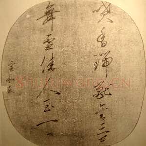 宋代赵佶《喷香舞雪纨扇》金花纹绢本 草书 24.4×23.2cm 美国哈佛大学福格美术馆藏