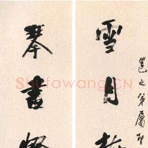 清代 虚谷 行书《行书六言联》