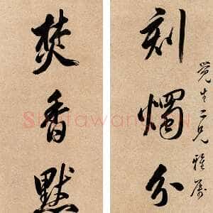 清代郭尚先行书八言联