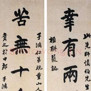 清代吴熙载《楷书幸有苦无九言联》纸本楷书 164×31cm×2 南京博物院藏
