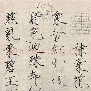 宋代赵佶《棣棠花、笋石诗帖》纸本 各34.8×19.4cm 北京故宫博物院藏