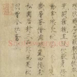 宋代赵佶《怪石诗帖》纸本 楷书 34.4×42.2cm 台北故宫博物院藏